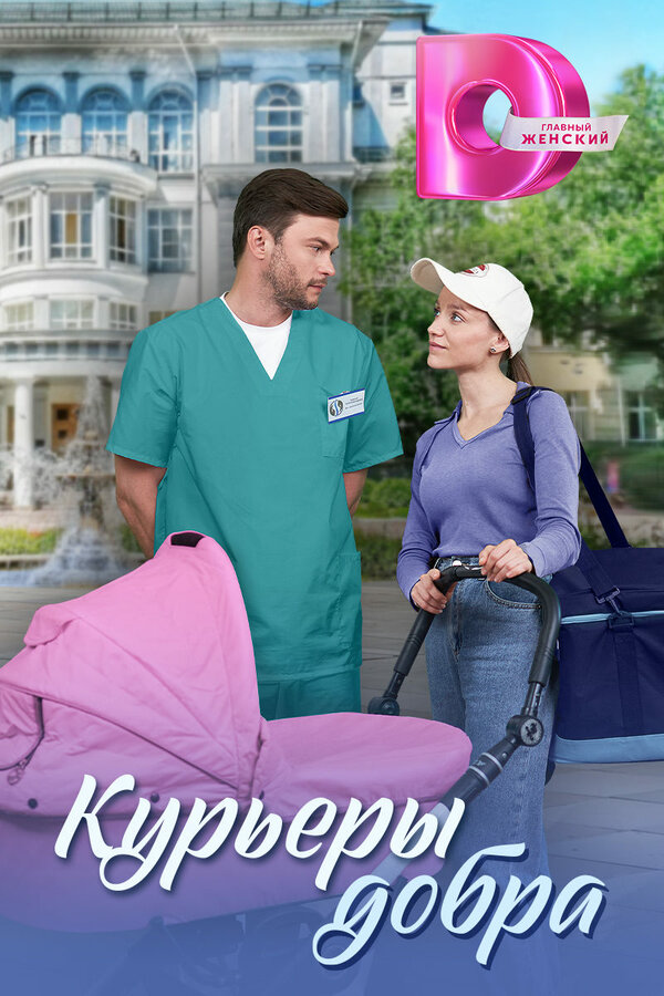 Постер сериала